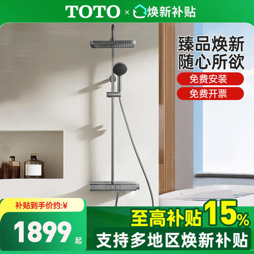 TOTO枪灰色钢琴键恒温花洒