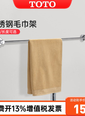TOTO毛巾架YT406S4RC/406S6RC挂墙打孔卫生间毛巾架浴巾架(05-B)