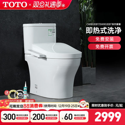 TOTO智能马桶CW802+TCF3F460/260/8764直冲式卫洗丽即热式(02)