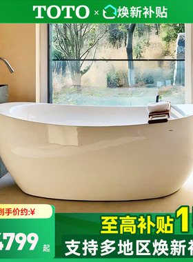 [政府补贴] TOTO晶雅浴缸PJY1814/1614HPW独立式成人泡澡贵妃(08)