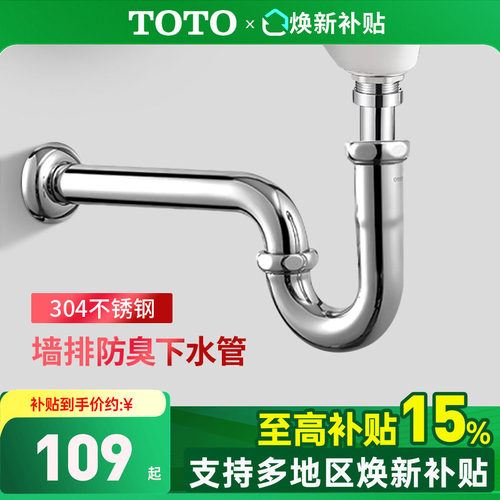 TOTO墙排防臭S弯管排污管