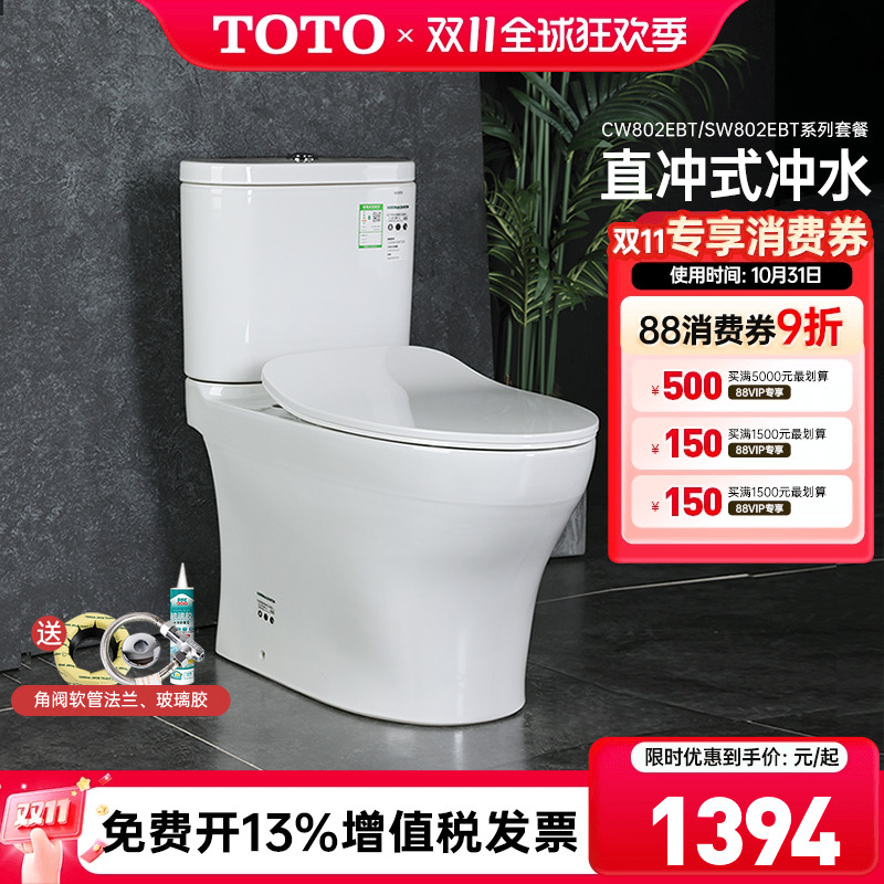 TOTO超炫式移位直冲式全包坐便器