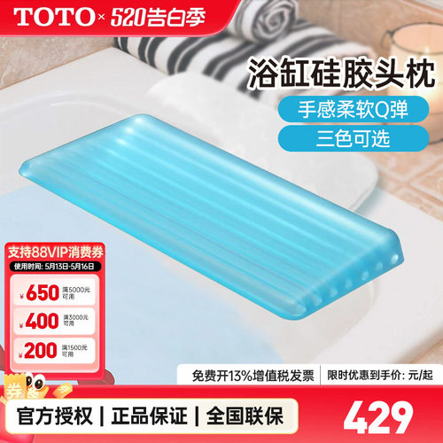 TOTO浴缸配件头枕靠垫靠枕