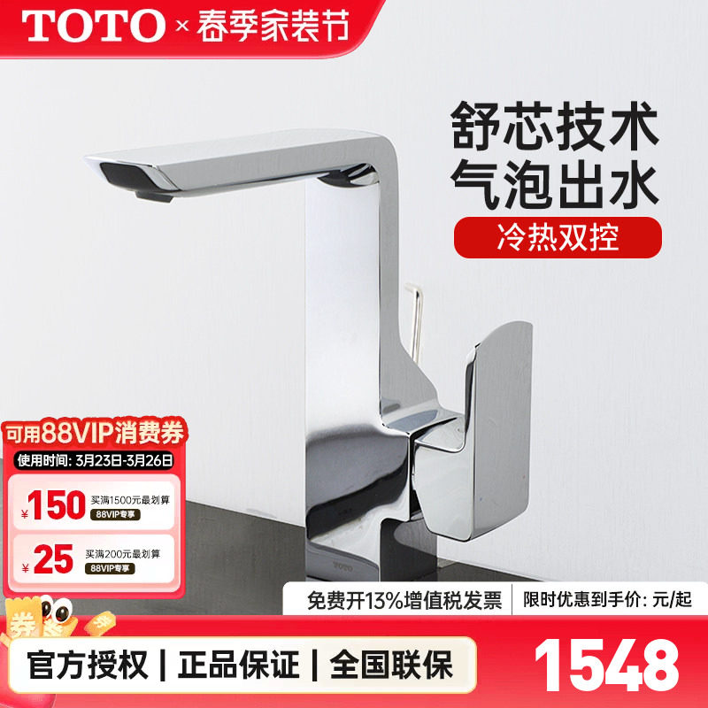 TOTO冷热水龙头TLG02309B单孔洗脸洗手盆高把面盆防溅龙