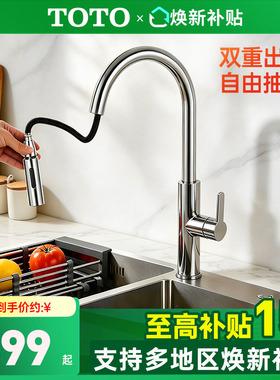 TOTO旋转抽拉龙头厨房冷热两用洗菜盆水龙头防溅TKS06301C (05-F)