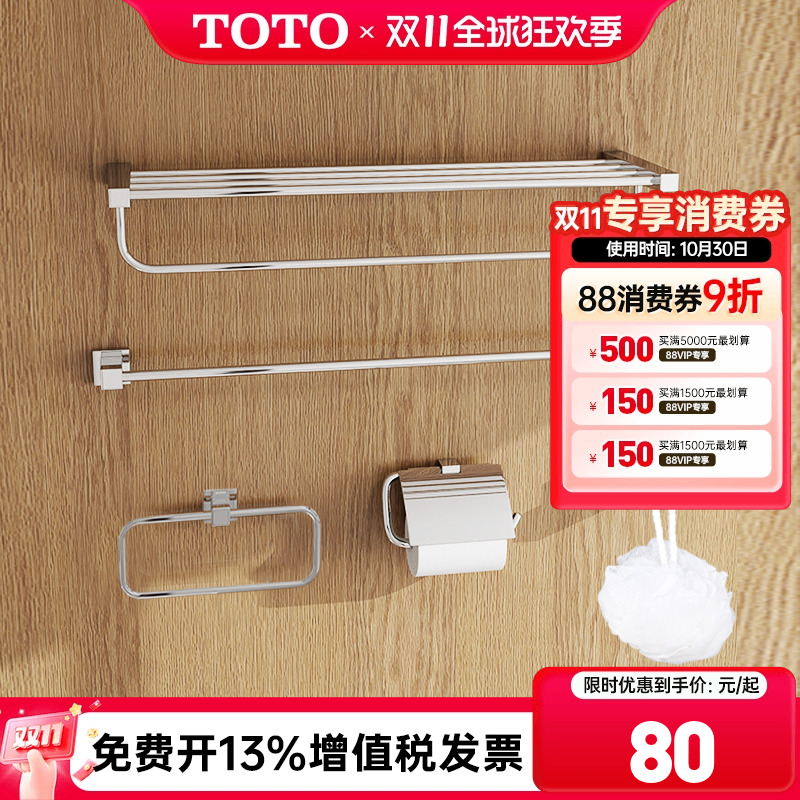 TOTO浴室卫生间五金挂件