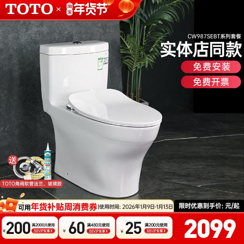 TOTO马桶CW987SEB全包直冲大小双冲节水移位坐便器家用智洁(04-A)