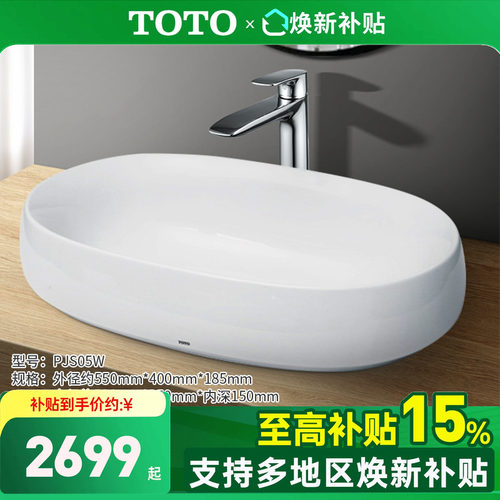 toto艺术椭圆形台上盆