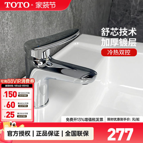 TOTO单孔冷热水台盆龙头