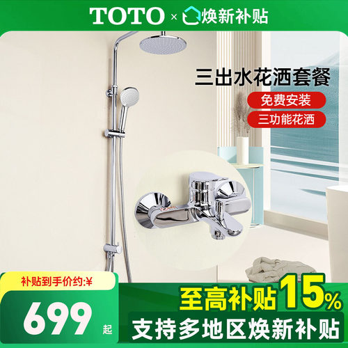 TOTO淋浴花洒套装手持