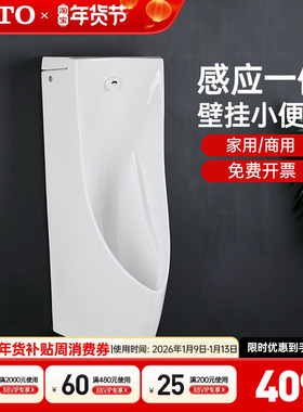 TOTO小便斗USWN900B/BE/BS壁挂一体节水型自动感应小便器尿斗(13)