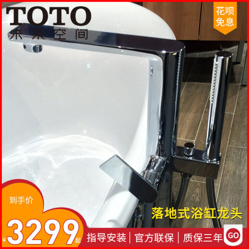 Toto浴缸龙价格 Toto浴缸龙图片 星期三