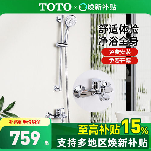 TOTO淋浴花洒TBS04302B