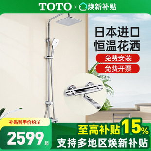 03429B 911C1壁挂式 淋雨 TOTO进口恒温淋浴花洒TBV03427B