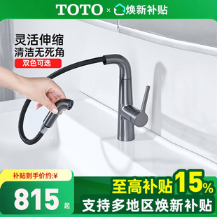 TOTO龙头TLS073J0C洗脸面盆台盆抽拉洗头神器 全国补15%