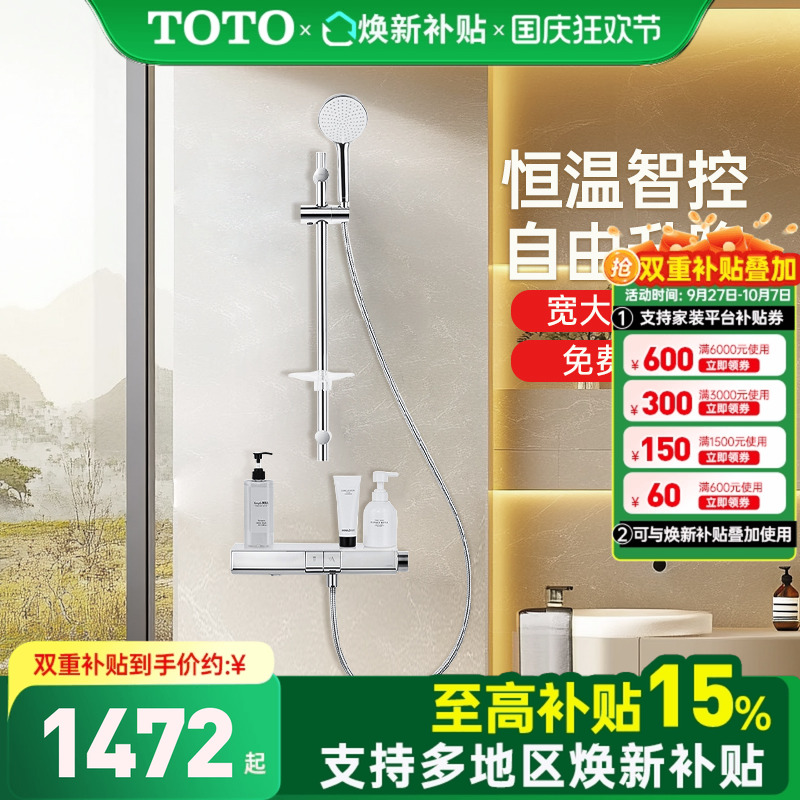 TOTO恒温花洒套装TBV10400