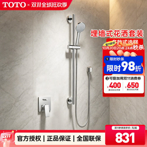 TOTO暗装淋浴花洒DB358/DB359