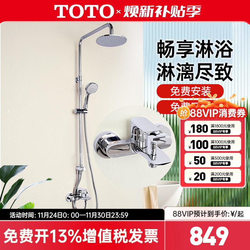 TOTO淋浴花洒套装手持