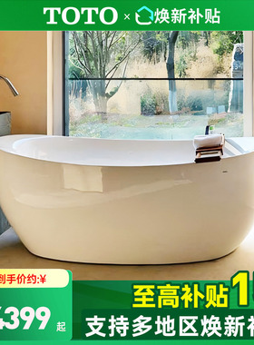[政府补贴] TOTO晶雅浴缸PJY1814/1614HPW独立式成人泡澡贵妃(08)