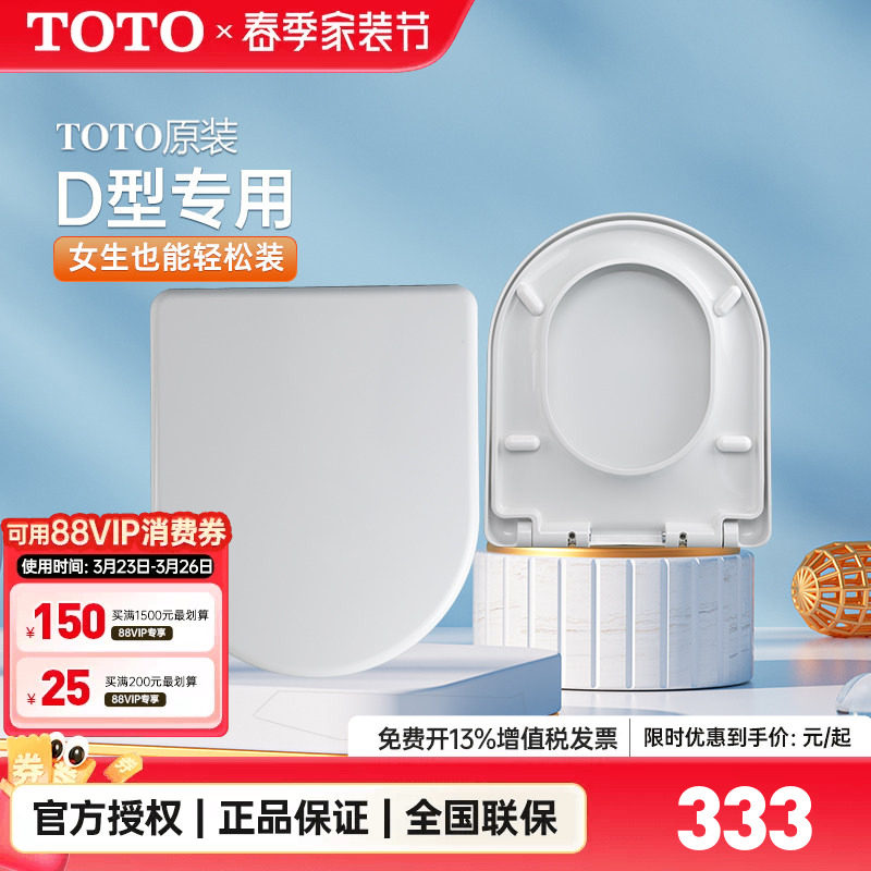TOTO马桶盖板D型加厚马桶座圈缓降盖家用坐便器盖板TC510C