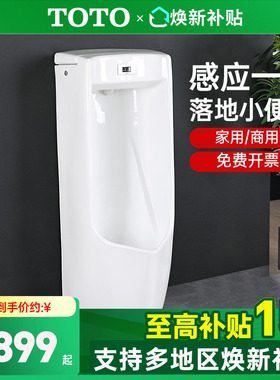TOTO小便斗USWN810B/BE落地一体式节水型自动感应小便器尿斗(13)