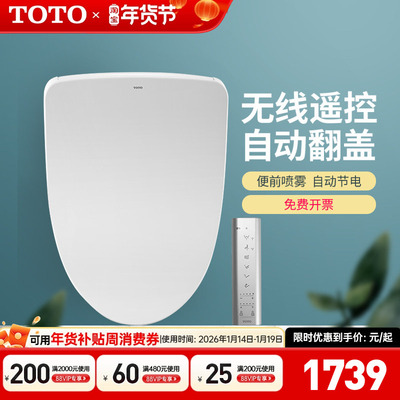 TOTO智能马桶盖除臭烘干TCF4901/4721/6431/8102/8132/6724(03-A)