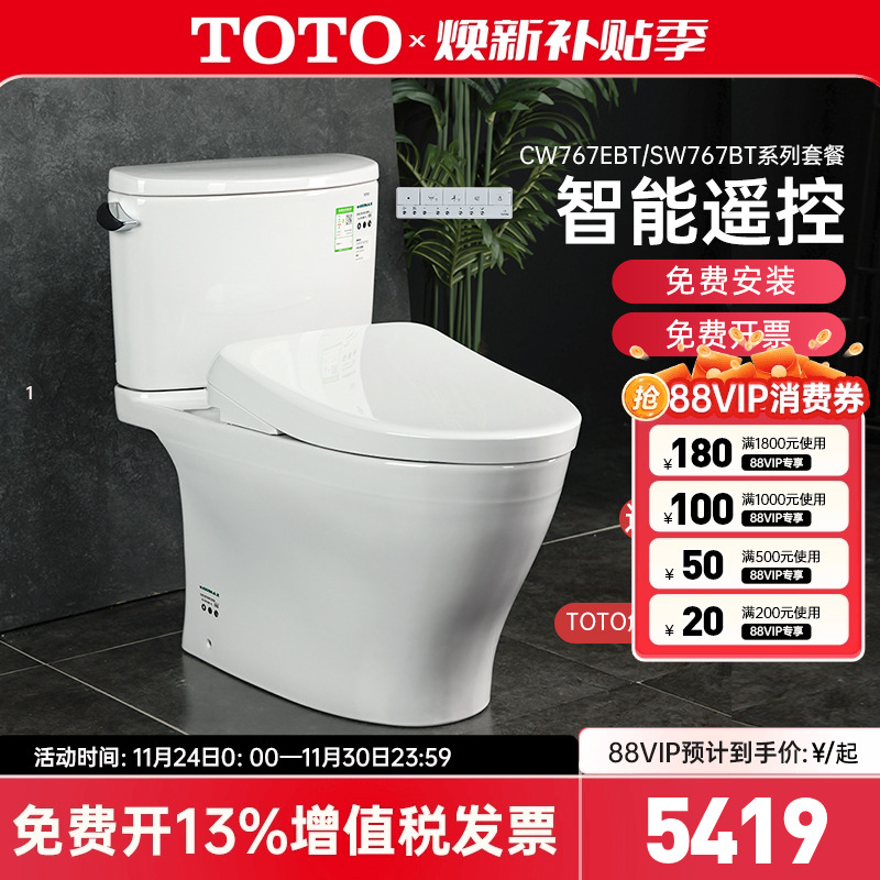 TOTO智能马桶组合CW767EB