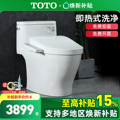 TOTO官方正品智能马桶组合