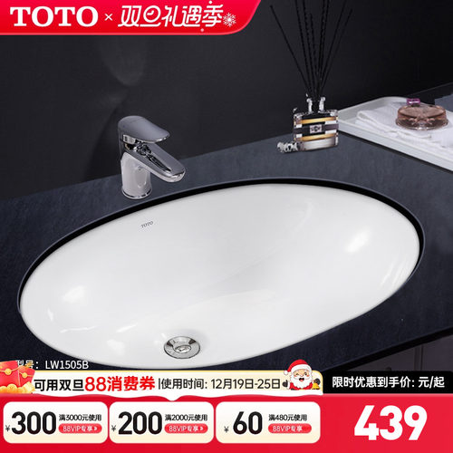TOTO台下盆lw1505b嵌入式