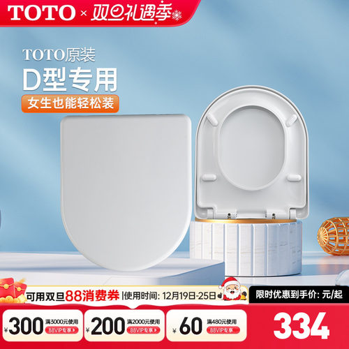 TOTO马桶盖板D型加厚马桶座圈