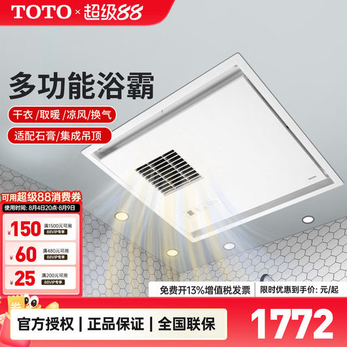 TOTO浴霸浴TYB3161CD三干王