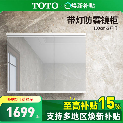 TOTO浴室柜镜柜政府补贴15%