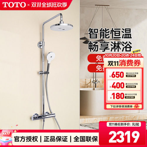 TOTO恒温花洒恒温淋浴柱