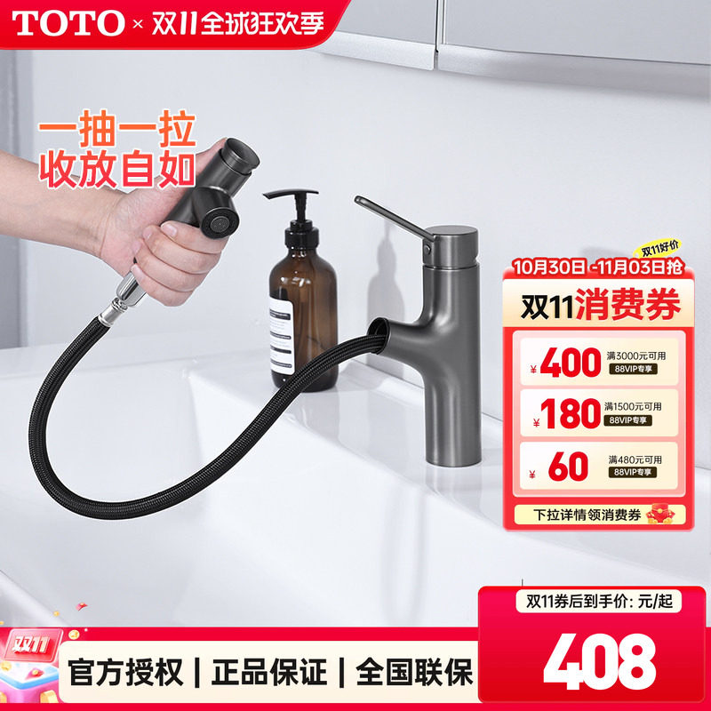 TOTO官方正品龙头TLS093B0C洗脸面台盆抽拉洗头神器枪灰(05-F)