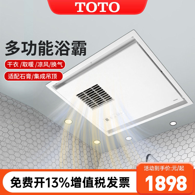 TOTO浴霸TYB3161CD/CA/AD/AA浴室石膏集成吊顶三干王浴室(09)