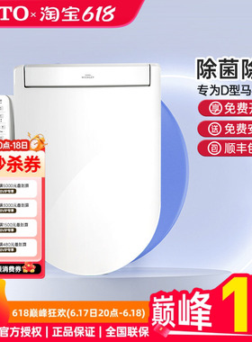 TOTO卫洗丽TCF33320/34320/33370即热除菌智能盖板D/U型（03）