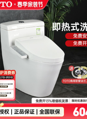 TOTO智能马桶CW636REB+TCF3F460/260即热卫洗丽坐便器家用 (02)