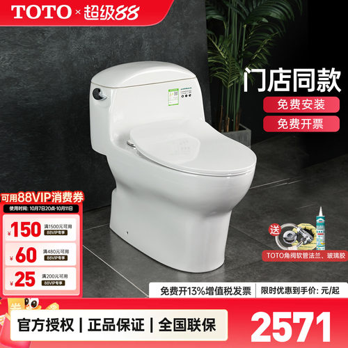toto全包连体智洁釉面超漩坐便器