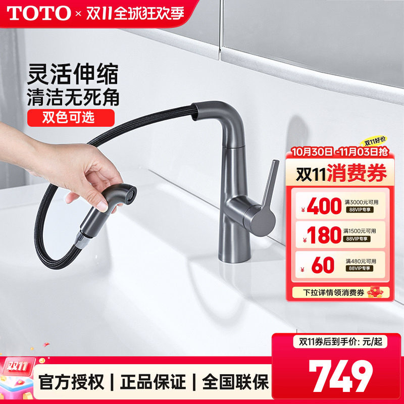 TOTO官方正品龙头TLS073J0C洗脸面台盆抽拉洗头神器枪灰(05-F)