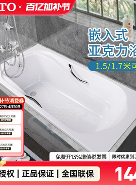 [政府补贴]TOTO亚克力浴缸PAY1750P1550HP嵌入成人泡澡盆1.7m(08)