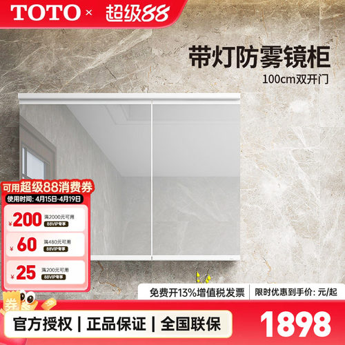 TOTO浴室镜柜带灯防雾60/80/100