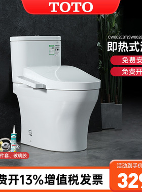 TOTO智能马桶CW802+TCF3F460/260/8764直冲式卫洗丽即热式(02)