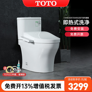 TCF3F460 260 卫洗丽即热式 8764直冲式 TOTO智能马桶CW802