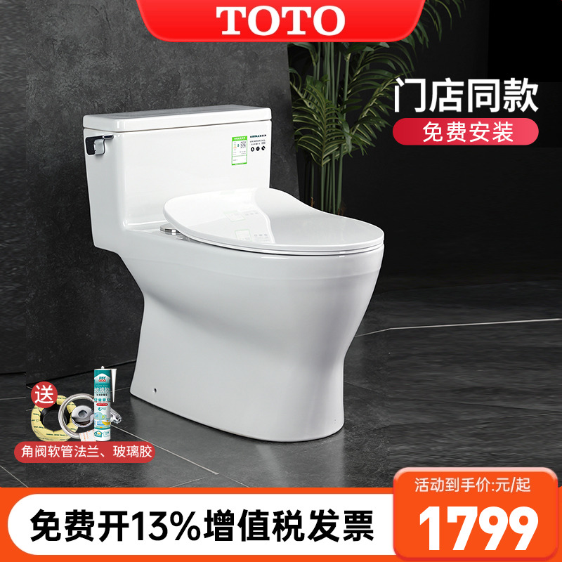 TOTO马桶CW188/788RB全包型超炫坐便器家用节水型智洁釉面座便器