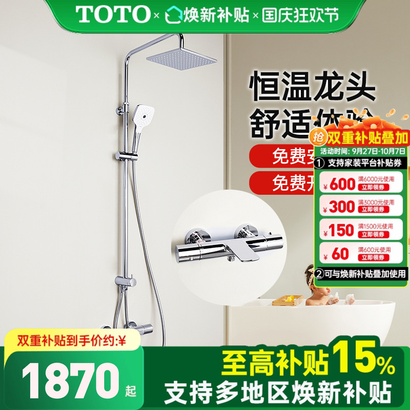 toto恒温套餐可升降顶喷淋浴花洒