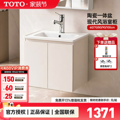 TOTO陶瓷盆浴室柜组合