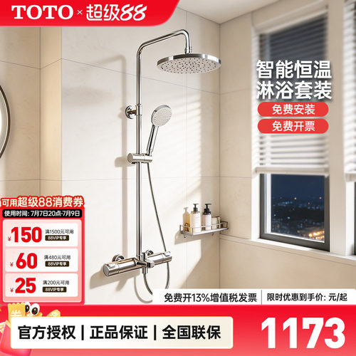 TOTO恒温花洒套装TBW11440C
