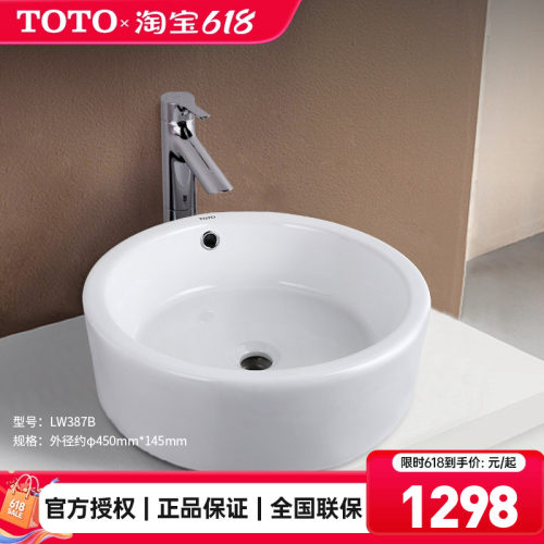 TOTO台上盆lw387b圆形陶瓷