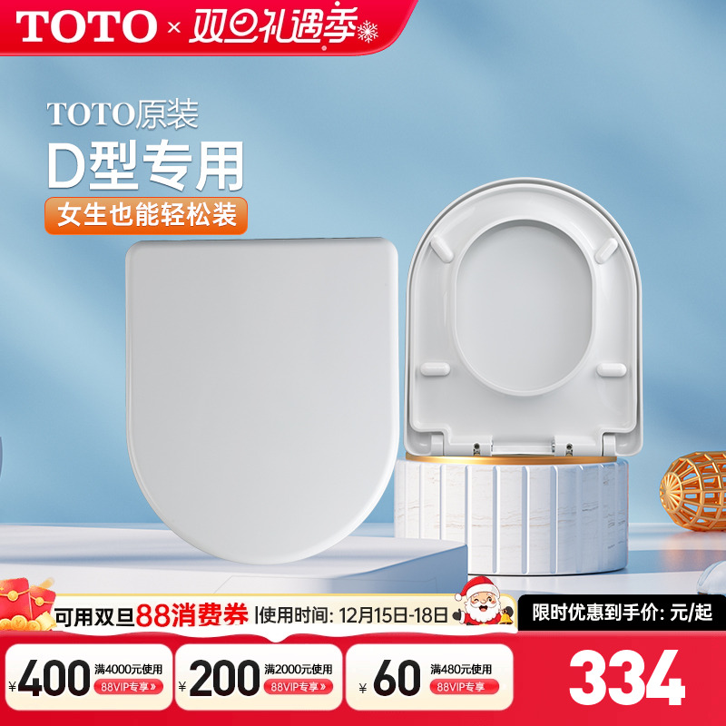 TOTO马桶盖板D型加厚马桶座圈缓降盖板家用坐便器盖板TC510CVK