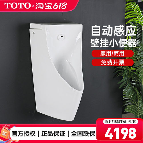 TOTO小便斗USWN902B/BE/BS壁挂一体节水型自动感应小便器尿斗(13) - 封面